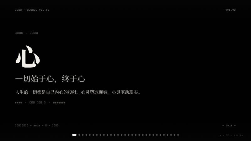 稻盛和夫《心》